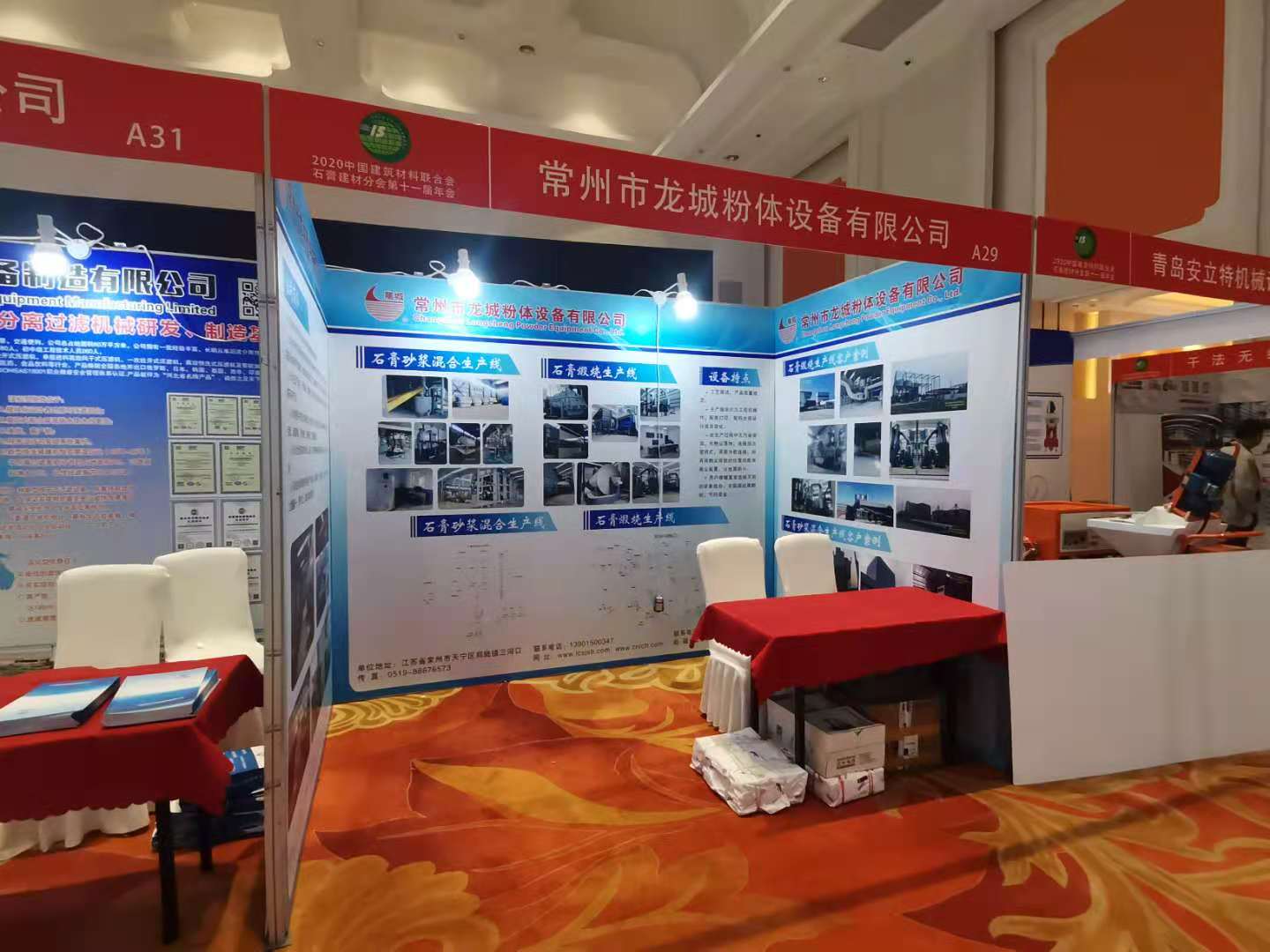 公司參加石膏技術交流大會暨展覽會